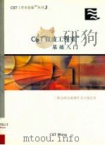 CST微波工室基础入门（ PDF版）