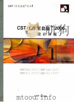 CST工作室套装2006设计环境     PDF电子版封面     