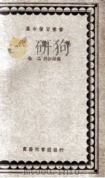 代数学   1935  PDF电子版封面    金品，桂叔超编 