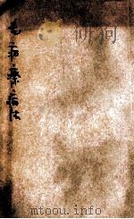 丁氏医学丛书  无药疗病法   1927  PDF电子版封面    华文祺译述 