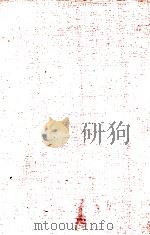 鲁迅全集  第4卷   1948  PDF电子版封面    鲁迅先生纪念委员会编 