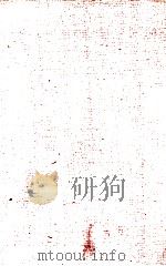 鲁迅全集  第7卷   1948  PDF电子版封面    鲁迅先生纪念委员会编 