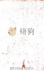 鲁迅全集  第9卷   1948  PDF电子版封面    鲁迅先生纪念委员会编 