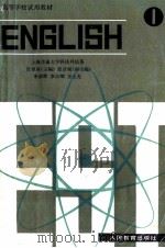 英语  1   1979.11  PDF电子版封面    吴银庚主编；张彦斌副主编 