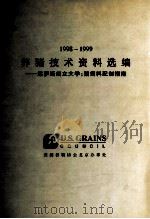 1998-1999  养猪技术资料选编  堪萨斯州立大学：猪饲料配制指南     PDF电子版封面    美国谷物协会北京办事处编 