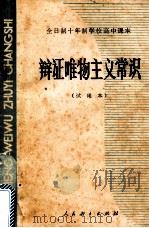 八圣贤书 韩非子 上册   1995.11  PDF电子版封面    秦学颀注译 