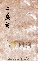 二晏词   1931  PDF电子版封面    夏敬观选注；王云五，朱经农主编 
