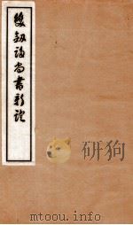 双剑誃尚书新证  卷1-2   1934  PDF电子版封面    于省吾撰 