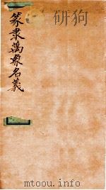 篆隶万象名义  1（1936 PDF版）