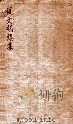说文钥续集   1912  PDF电子版封面    丁福保撰 