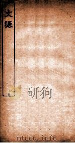 文源  卷4-6   1920  PDF电子版封面    （民国）林义光撰 