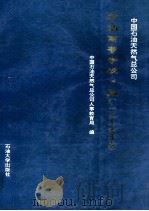 楷行草三体钢笔字帖   1995  PDF电子版封面  7563603335  张平生书 