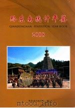 黔东南统计年鉴  2008     PDF电子版封面    黔东南州统计局编 