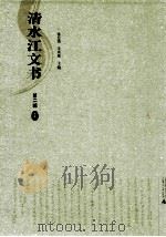 清水江文书  第2辑  2（ PDF版）