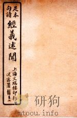 经义述闻  卷14   1912  PDF电子版封面    （清）王引之撰 