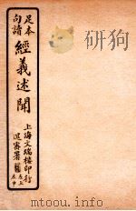 经义述闻  卷22-23   1912  PDF电子版封面    （清）王引之撰 