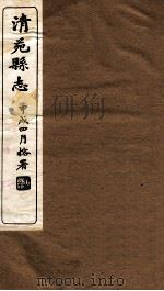 清苑县志  卷2   1934  PDF电子版封面    周维章编 