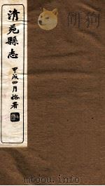 清苑县志  卷4（1934 PDF版）