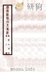 清宣统外交史料  卷8   1933  PDF电子版封面    王彦威辑 