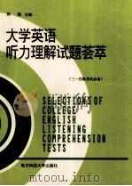 大学英语听力理解试题荟萃   1991  PDF电子版封面  7810163469  邓海主编 