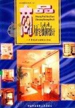 商品住宅室内装潢设计  门窗角   1999  PDF电子版封面  7800692760  牛津经典生活图书工作室 