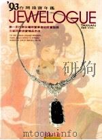 93台湾珠宝年鉴（ PDF版）