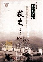 黄平谷陇中学校史  1947-2007（ PDF版）