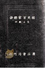 评注经史百家杂钞  卷14-26（1933 PDF版）
