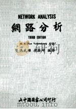 网路分析   1972  PDF电子版封面    冯武雄，梁振坤编译 