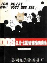 dos310330磁盘操作系统   1989  PDF电子版封面    张昆藏编译 