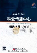 科爱传播中心  精选书目  2008     PDF电子版封面     