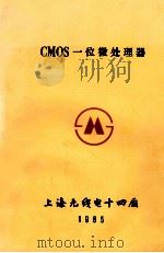 cmos一位微处理器   1985  PDF电子版封面    上海无线电十四厂编 