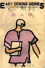情人装  4   1983  PDF电子版封面    （日本）薄井年夫原著 