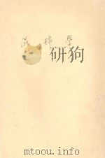 纺织染丛书  第1辑  混棉学   1949  PDF电子版封面    中国纺织建设股份有限公司发行 