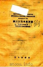 厨房的通风与采暖   1955  PDF电子版封面    布罗姆列依著；中华全国总工会俄文翻译室译 