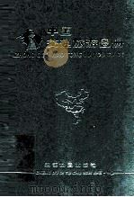 中国交通旅游图册   1997  PDF电子版封面  7805443319  成都出版社编制 
