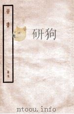 晋书  册17  卷103-107   1912  PDF电子版封面    （唐）太宗文皇帝御撰 