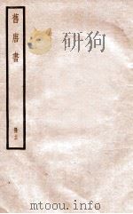 旧唐书  册16  卷80-89   1912  PDF电子版封面    （晋）刘昫撰 