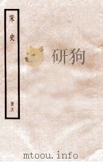 宋史  册18  卷113-121   1912  PDF电子版封面    （元）脱脱等修 