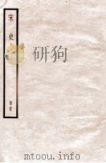 宋史  册45  卷139-241   1912  PDF电子版封面    （元）脱脱等修 