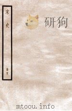 宋史  册48  卷156-162   1912  PDF电子版封面    （元）脱脱等修 