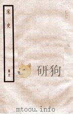 宋史  册68  卷400-407   1912  PDF电子版封面    （元）脱脱等修 