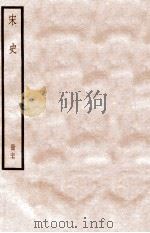 宋史  册77  卷467-474   1912  PDF电子版封面    （元）脱脱等修 