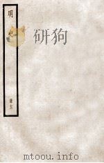 明史  册12  卷74-80   1912  PDF电子版封面    （清）张廷玉等修 