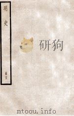 明史  册13  卷81-86   1912  PDF电子版封面    （清）张廷玉等修 
