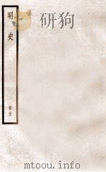 明史  册23  卷139-148   1912  PDF电子版封面    （清）张廷玉等修 