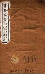 津门客话   1930  PDF电子版封面    （清）何秋涛撰 