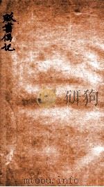 贩书偶记  卷1-3   1936  PDF电子版封面    （民国）孙殿起录 