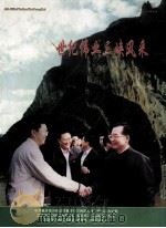 世纪伟业三峡风采丛书  1     PDF电子版封面     