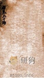 伤寒90论   1912  PDF电子版封面    （宋）许叔微撰 